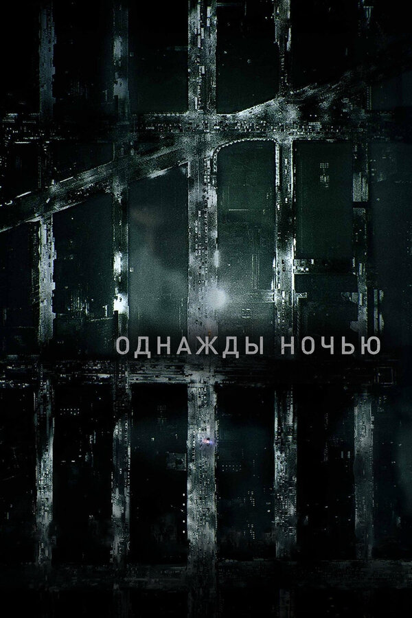 Постер сериала